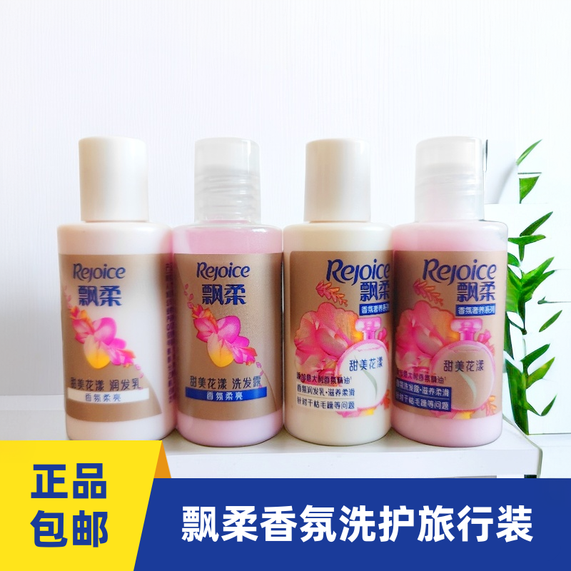 飘柔甜美香氛洗发水护发素持久留香男女洗发露柔顺50ml旅行装小样