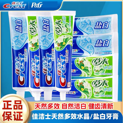佳洁士草本水晶牙膏清爽薄荷健齿清新洁白牙齿天然多效去除口臭异