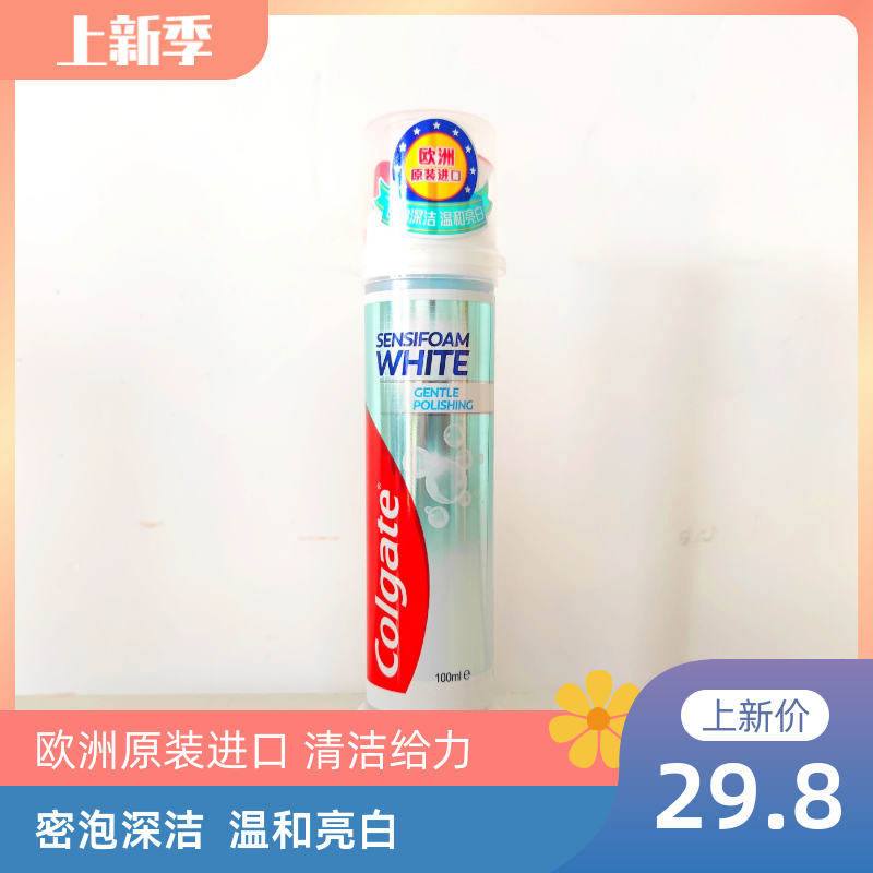 高露洁原装进口密泡亮白直立式按压式牙膏100ml微粒去渍不伤牙