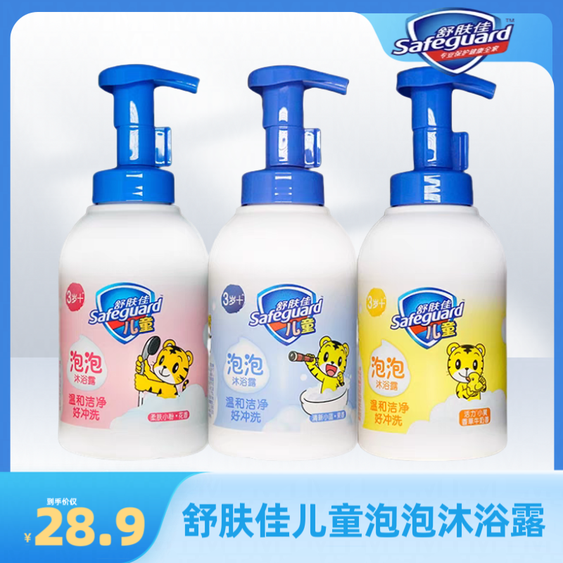 舒肤佳儿童沐浴露小孩子泡泡小粉小蓝沐浴液男女童果香氨基酸洗澡
