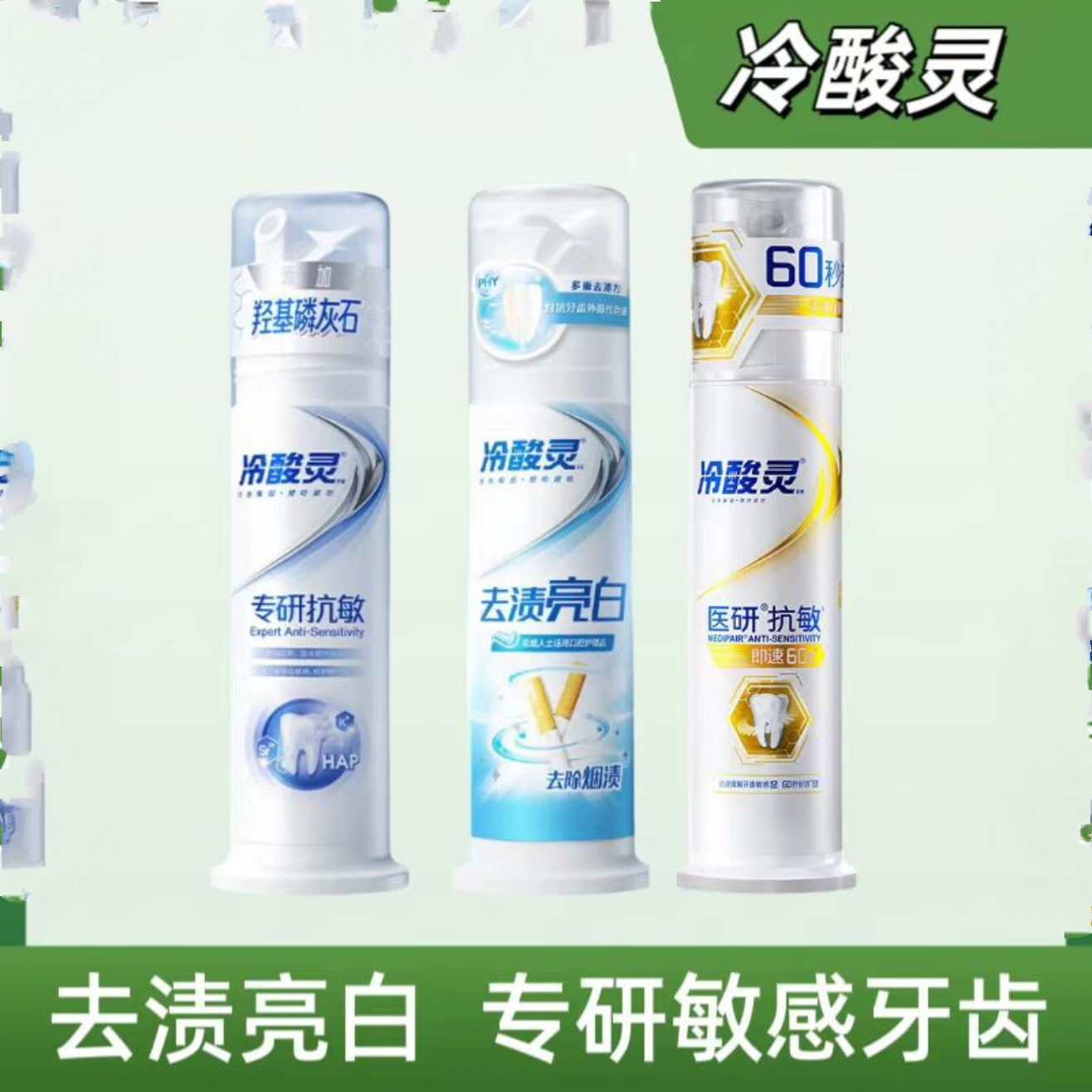 冷酸灵牙膏正品医研60s舒缓敏感牙齿冷酸宁缓解牙龈肿痛怕热冷