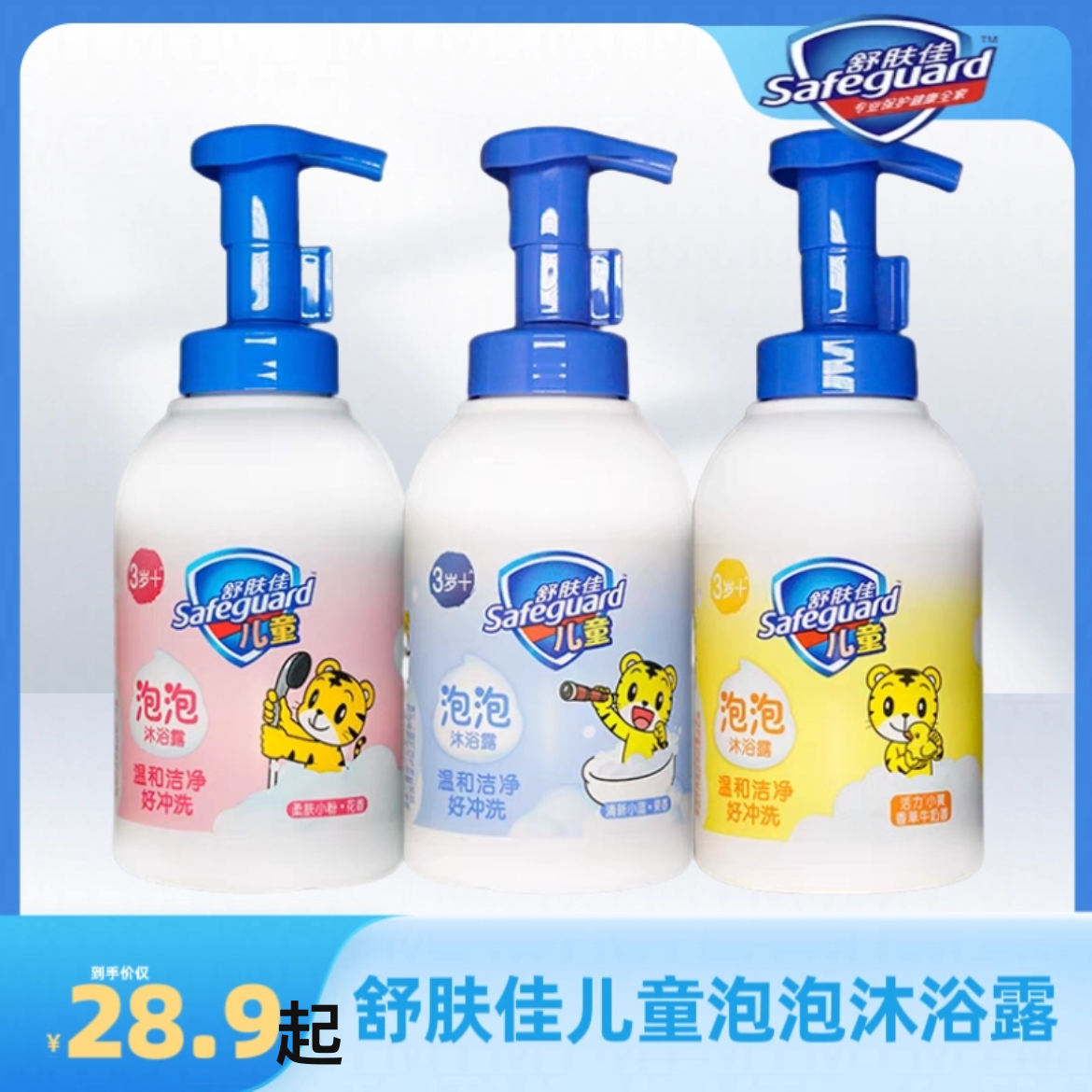 舒肤佳儿童沐浴露小孩子泡泡小粉小蓝沐浴液男女童果香氨基酸洗澡