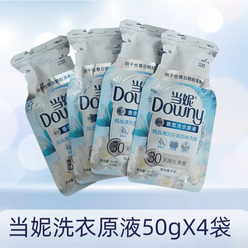 当妮洗衣液原液栀子花持久留香洗衣液家用去渍去黄非浓缩50gX4袋,洗护清洁剂/卫生巾/纸/香薰,常规洗衣液,淘宝优惠券,粉丝福利购,淘宝优惠卷