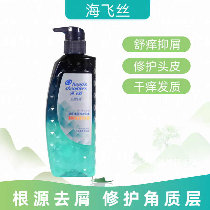 海飞丝专研舒痒抑屑洗发露