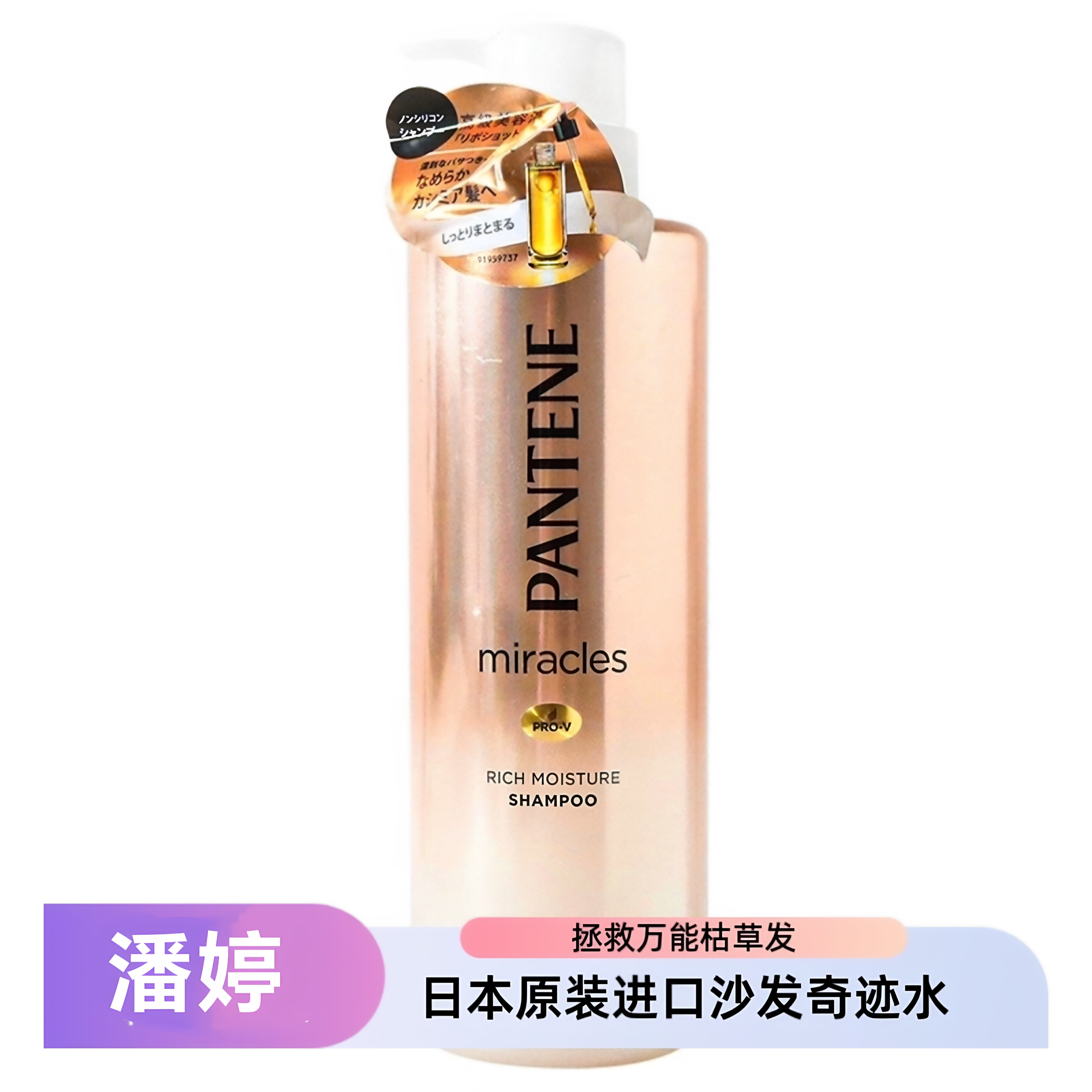 日本潘婷沙发奇迹水柔顺改善毛躁修护染烫损失洗发水500ml洗头膏