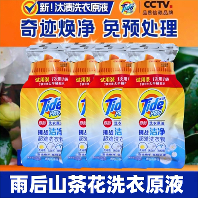 汰渍雨后山茶花洗衣液原液持久留香去污渍除菌除螨抑菌洗衣液