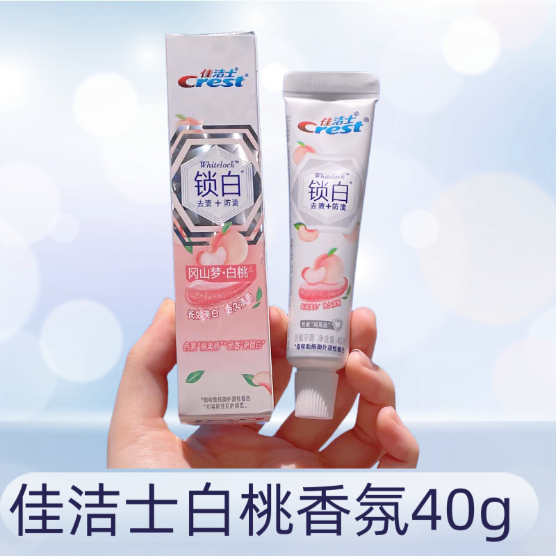 佳洁士锁白牙膏清白桃新口气去黄去渍去口臭美白牙齿防蛀牙膏40g