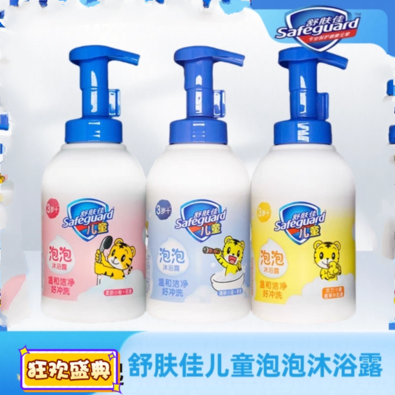 舒肤佳儿童沐浴露小孩子泡泡小粉小蓝沐浴液男女童果香氨基酸洗澡