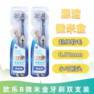 欧乐B牙刷专业护龈微米金银深洁护龈小头刷毛软毛成人清洁家用