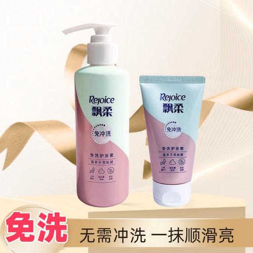 飘柔滋养修护免洗护发素女干枯毛躁柔顺护发精华便携免冲洗润发乳