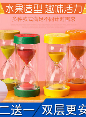 水果沙漏计时器半小时双层保护安全时间儿童学生幼儿园防摔倒计时