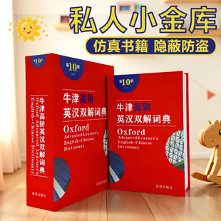 书本保险箱带锁密码盒子储钱罐存钱罐收纳家用的钱箱小型儿童男孩