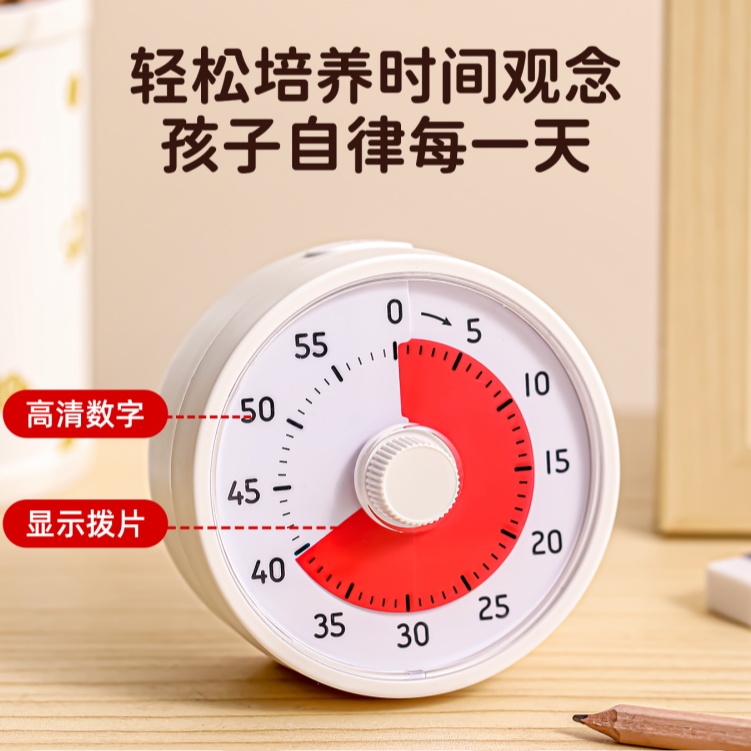 小学生自律神器可视化定时器
