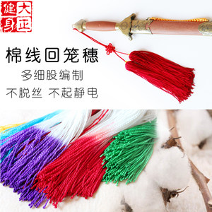 大正健身用品店大正健身太极剑纯棉剑穗木兰剑穗红色回头穗渐变回笼穗宝剑配饰