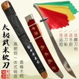 Бесплатная доставка Tai Chi Tonetan с твердым деревом ручка боевых искусств Мягкий нож, цветочный нож, большой нож, большой нож, соревнование для взрослых детей неизвестно