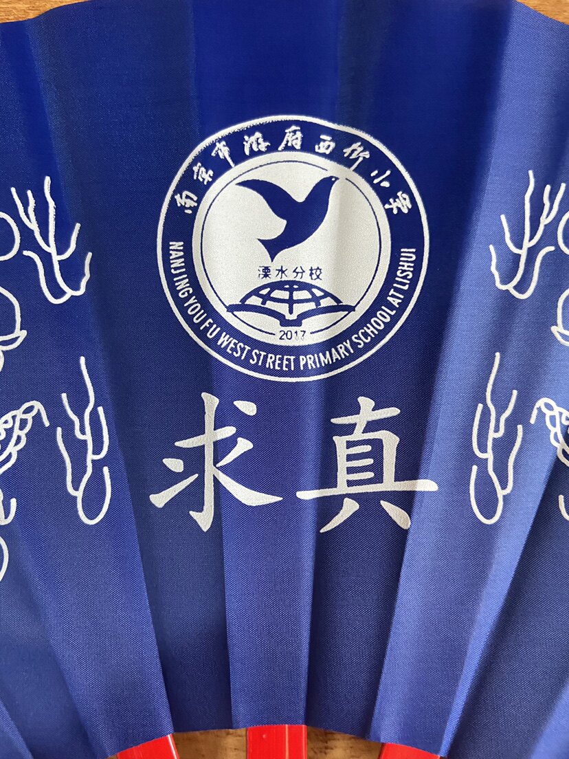 定制款游府西街小学专用求真款红色竹骨8寸蓝色双龙款扇子 送扇袋