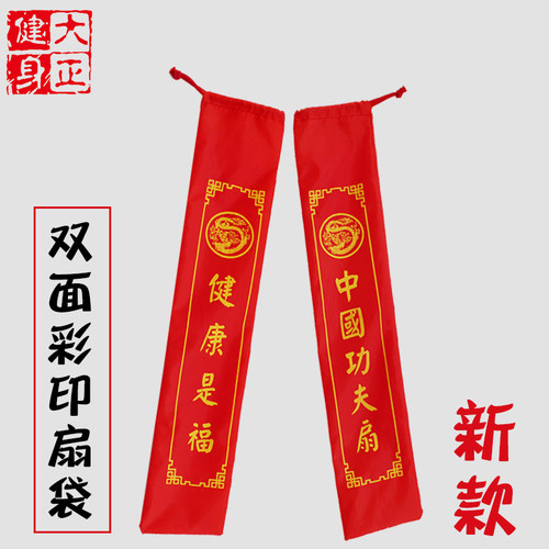 精美彩印扇袋功夫扇套太极扇袋子