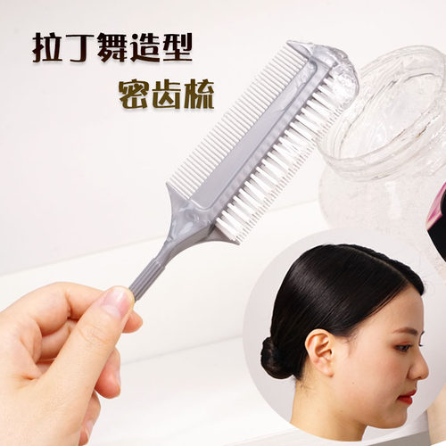 专用梳子国标舞比赛发型细齿