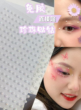 脸部珍珠贴钻新娘眼妆美甲装饰