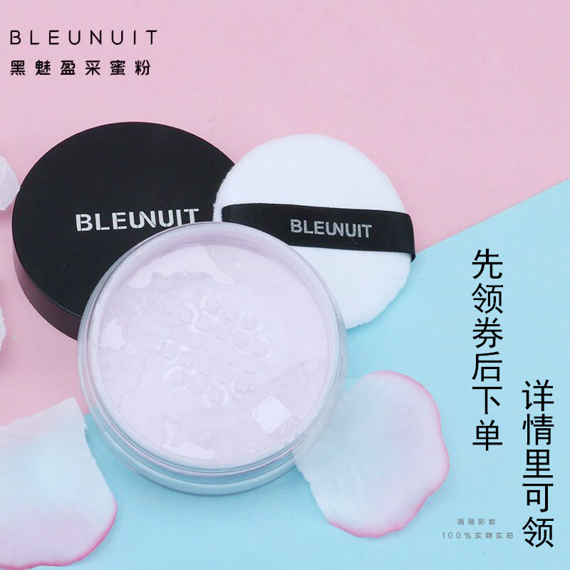 bleunuit深蓝黑魅盈采蜜粉持久散粉满88元可用5元优惠券