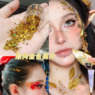 金色亮片闪粉专业眼妆儿童舞台妆亮片演出脸部身体头发啫喱亮晶晶