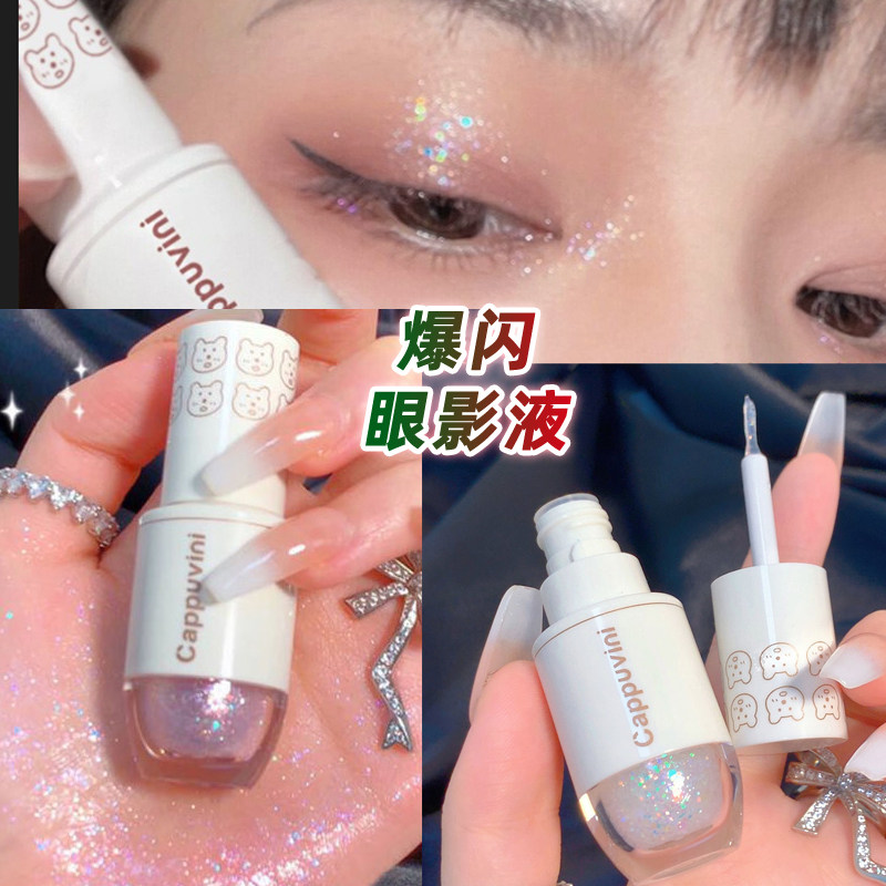 卡泡维妮/一滴泪超闪液体眼影液