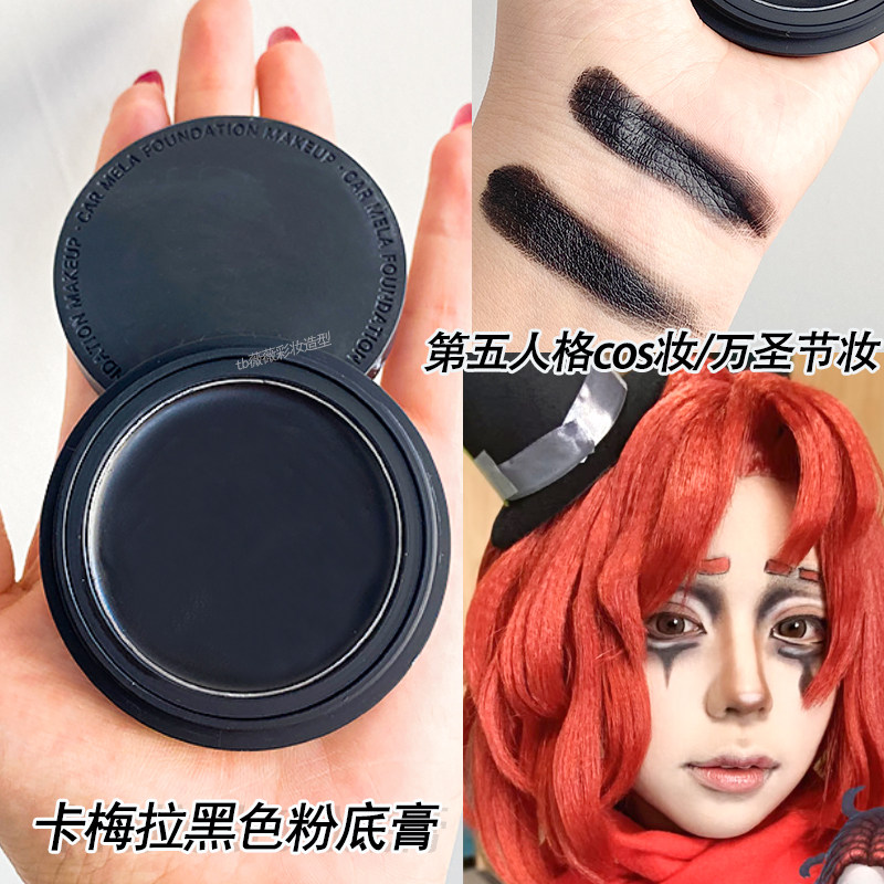 纯黑色粉底膏白色cos戏剧曲拉丁舞台妆表演出红色棕色卡梅拉粉膏