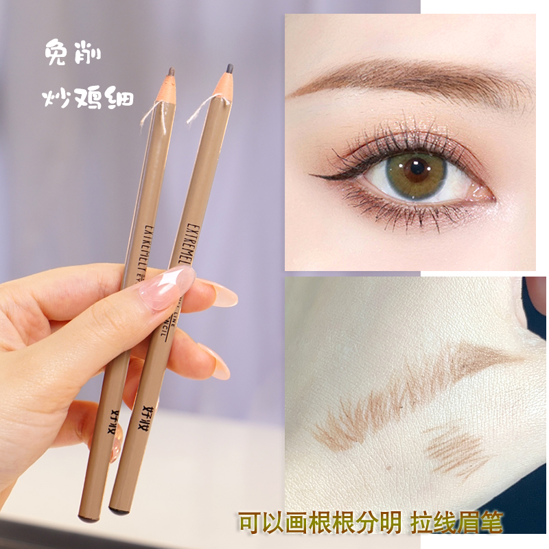 眉笔浅色浅黄色系灰棕茶色女亚麻色头发防水拉线极细硬芯好妆,彩妆/香水/美妆工具,眉笔/眉粉/眉膏,淘宝优惠券,粉丝福利购,淘宝优惠卷