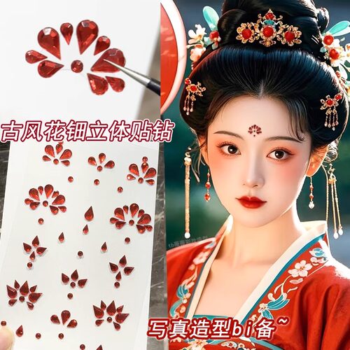 额头贴古风红色花钿立体贴钻饰品