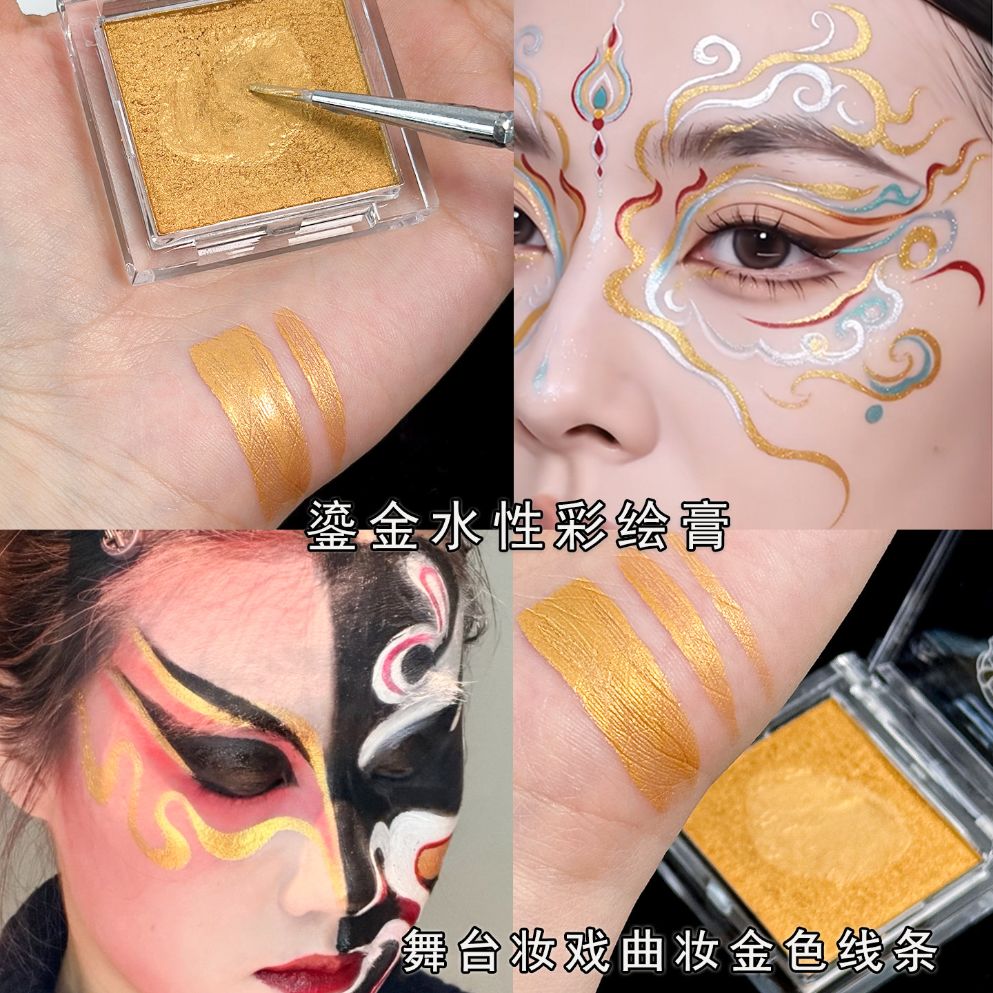 金色水性人体彩绘膏颜料舞台妆眼妆线条水性油彩COS妆面部彩绘膏