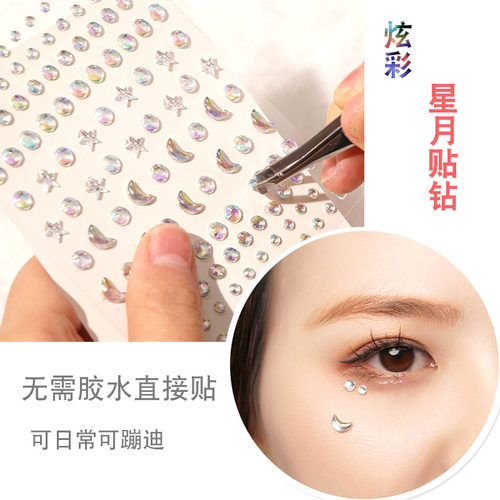 舞台妆眼部钻贴片水钻美甲贴纸