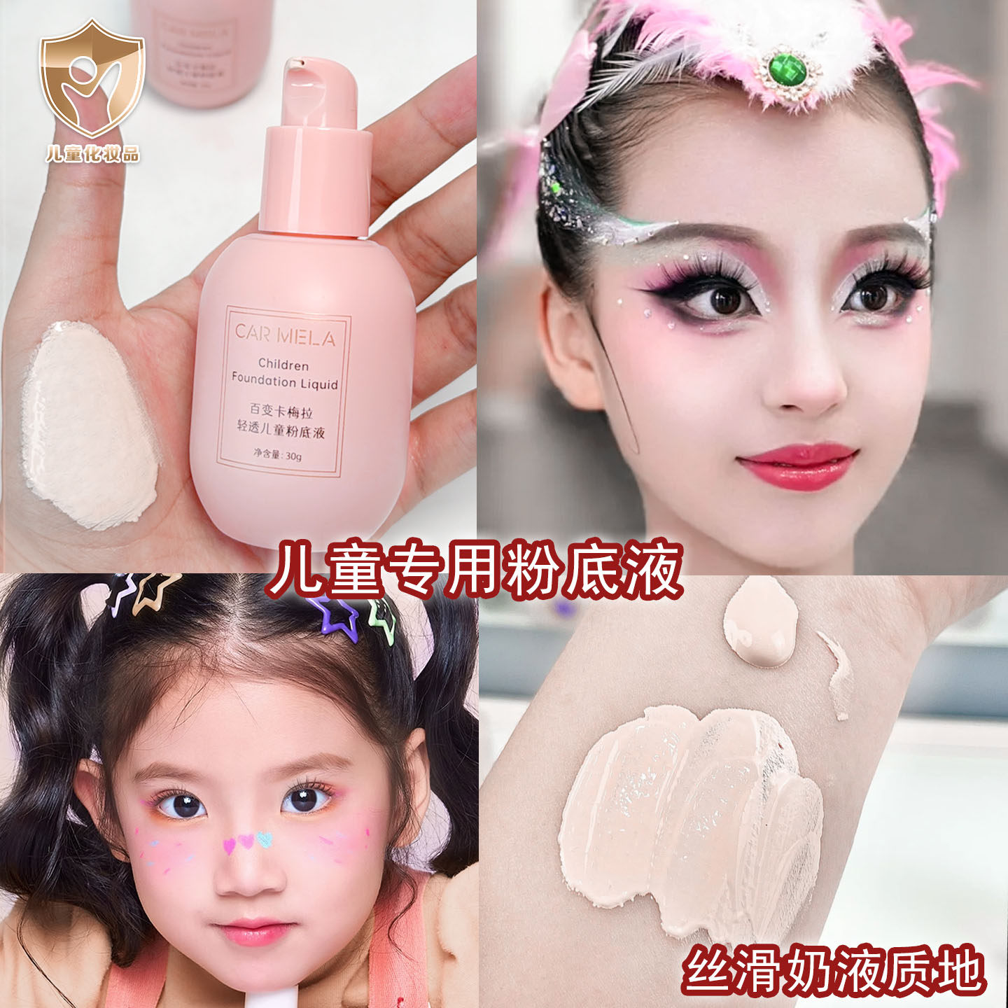 六一儿童专用粉底液幼儿园舞台演出小金盾彩妆持久自然防水不脱妆