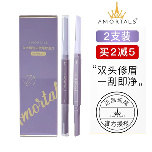 尔木萄双头无感速净！双头修眉刀防刮伤剃眉刀女士专用初学者神器