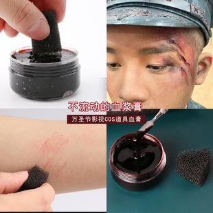 影视化妆道具假血浆膏脸妆 cos演员仿真伤疤妆口干血万圣节妆肤蜡
