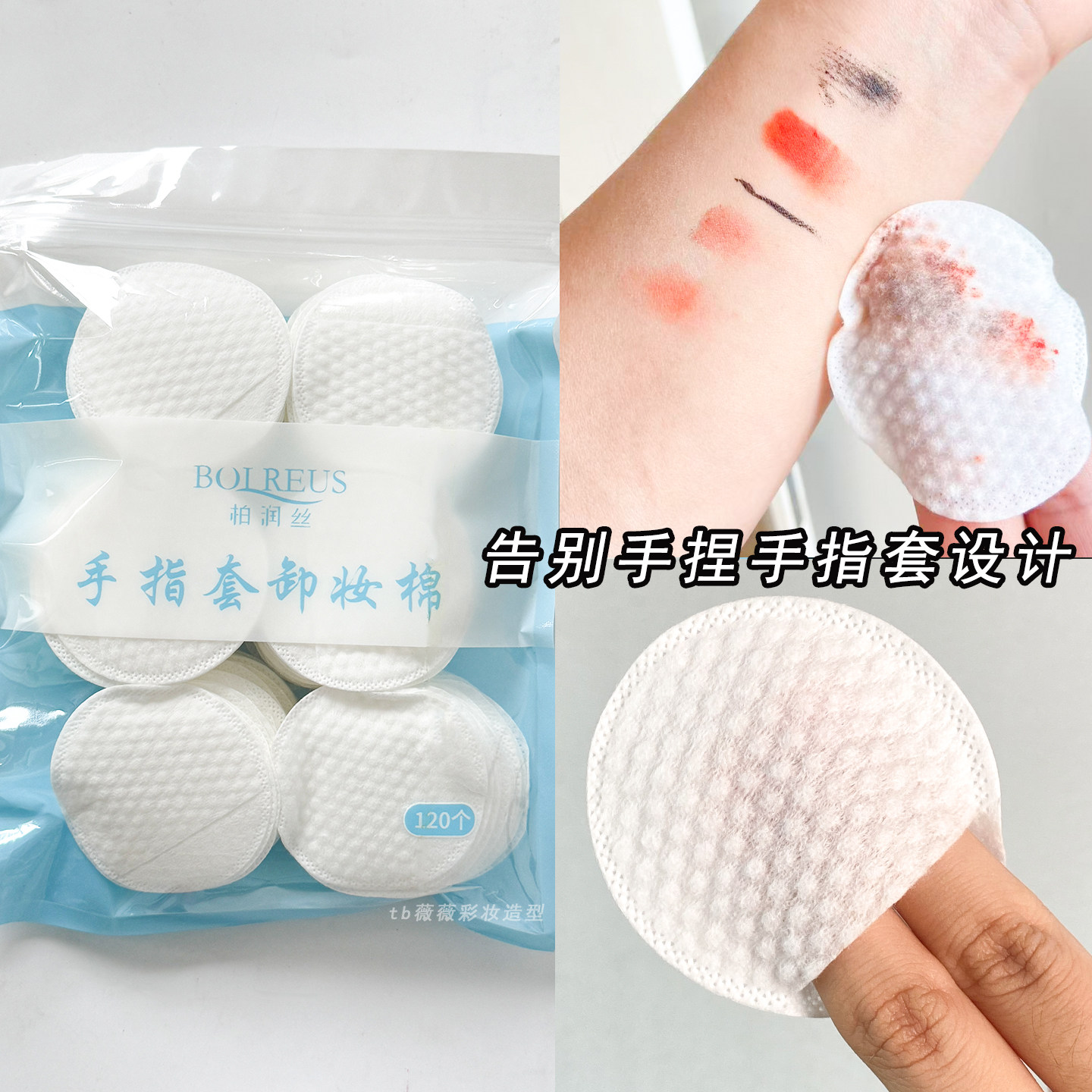 手指套卸妆棉 化妆棉影楼化妆师美容院专用U形手插式一次性清洁棉