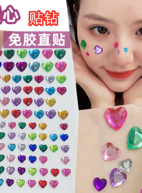 脸贴钻彩色爱心眼角舞台饰品美甲