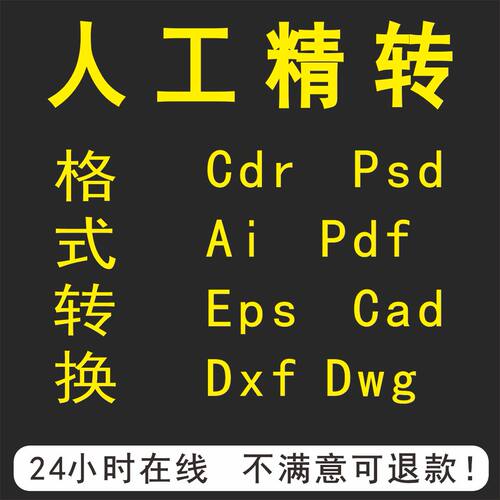 coreldraw/CDR文件高版本转换降低格式排版EPS/AI/PDF/PSD/DW格式