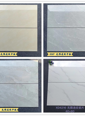 灰白色现代简约中板瓷片400x800mm全瓷墙砖内墙砖连纹釉面墙壁砖