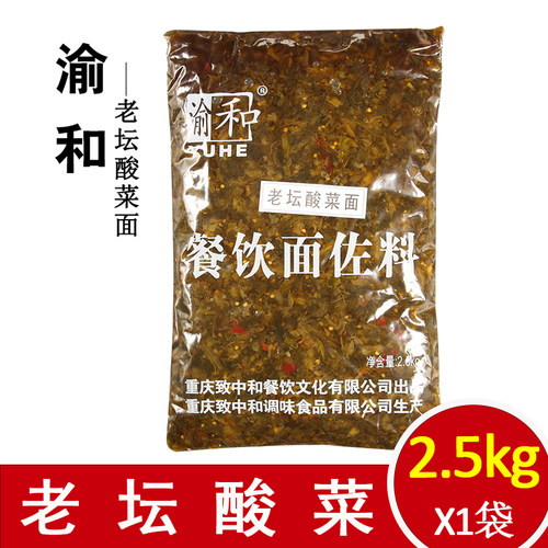渝和老坛酸菜面佐料2.5kg餐饮装