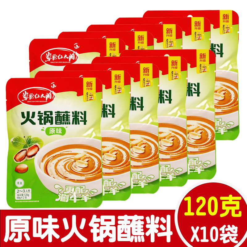 【10袋套餐】草原红太阳火锅蘸料120g原味 蘸食涮肉 拌面条米饭