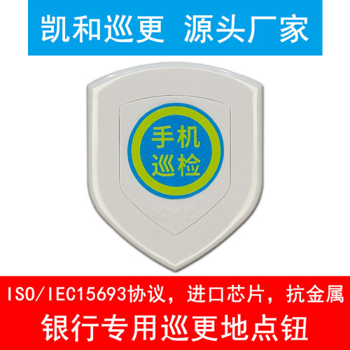 ISO/ICE15693协议NFC巡更点地点