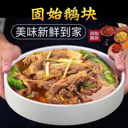固始正宗鹅块鹅杂500g