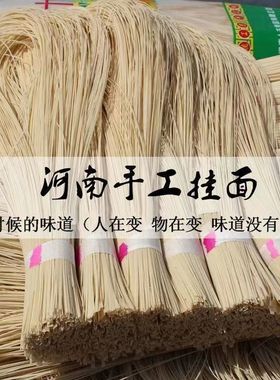 5斤手工挂面河南信阳固始手工挂面特产农家索面线面特产 包邮
