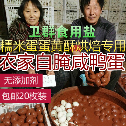 红泥散养新鲜生咸鸭蛋烘焙月饼粽子蛋黄酥糯米蛋红心蛋黄流油20枚