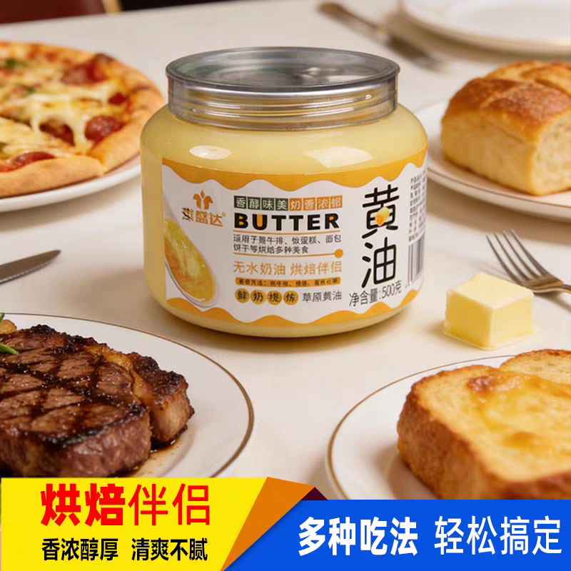 正宗草原黄油内蒙古纯牛奶提炼烘焙面包通辽优盛达原料无水奶油
