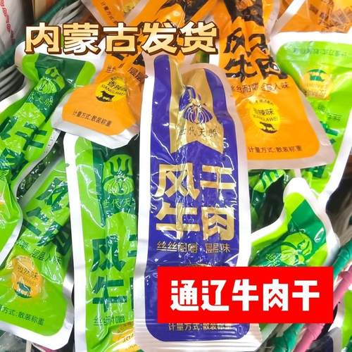 内蒙古特产手撕牛肉干五香孜然