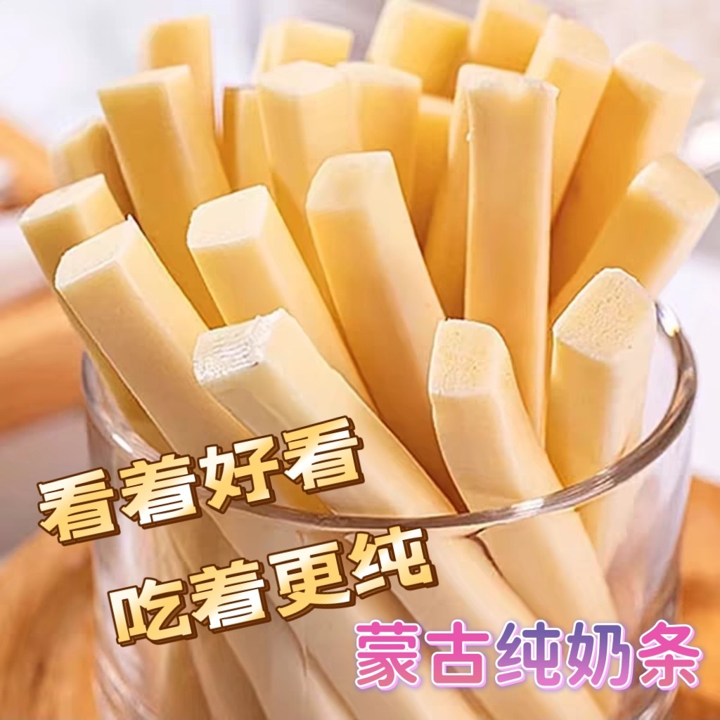 内蒙古正宗手工纯奶条 软奶干无添加 鲜奶酪棒特色奶制品休闲零食图片
