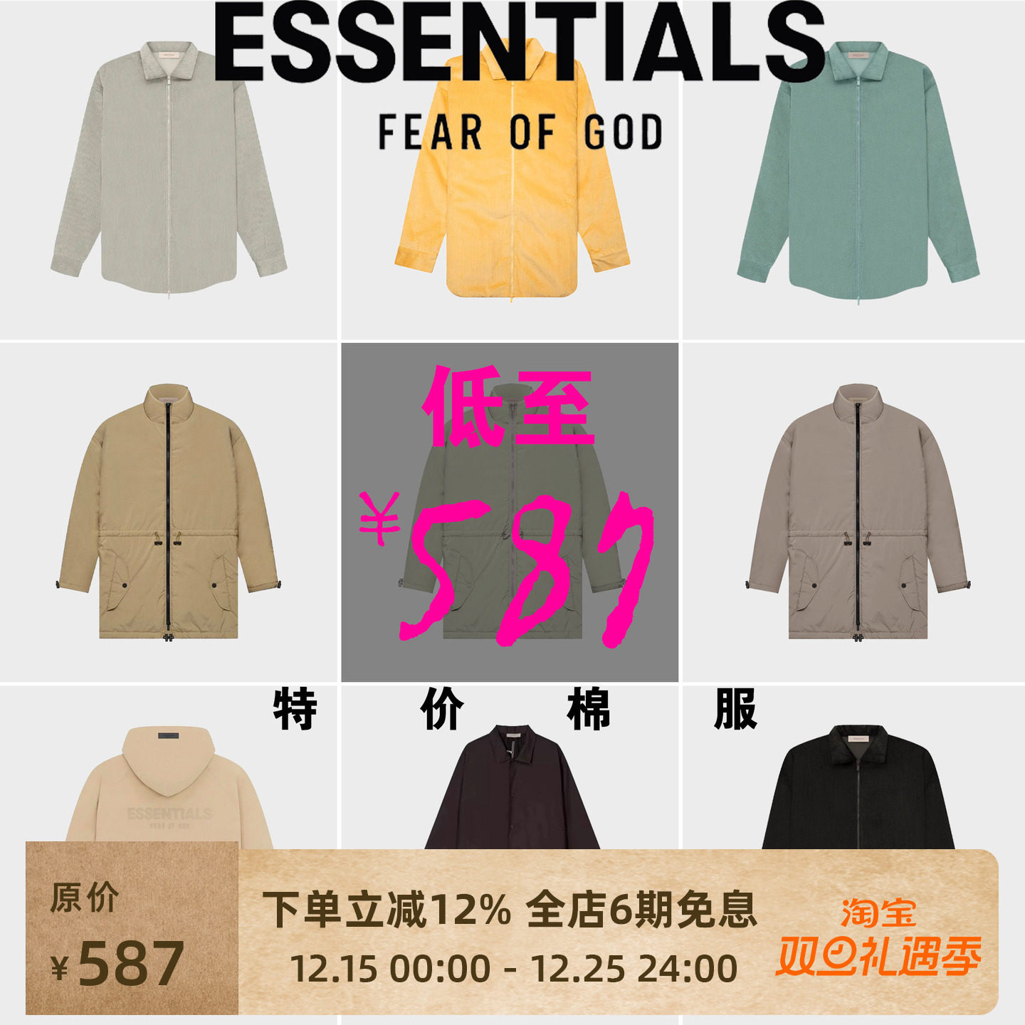 Essentials特价棉服清仓
