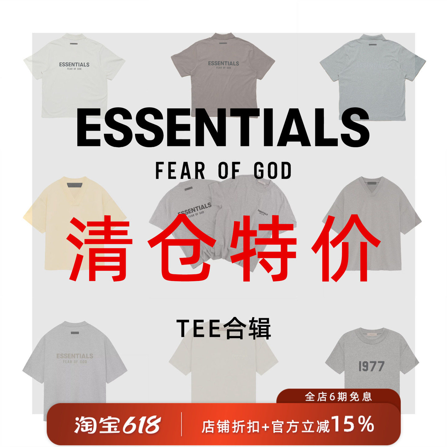 Fear Of God Essentials 特价美式短袖长袖T恤断码清仓合辑情侣装