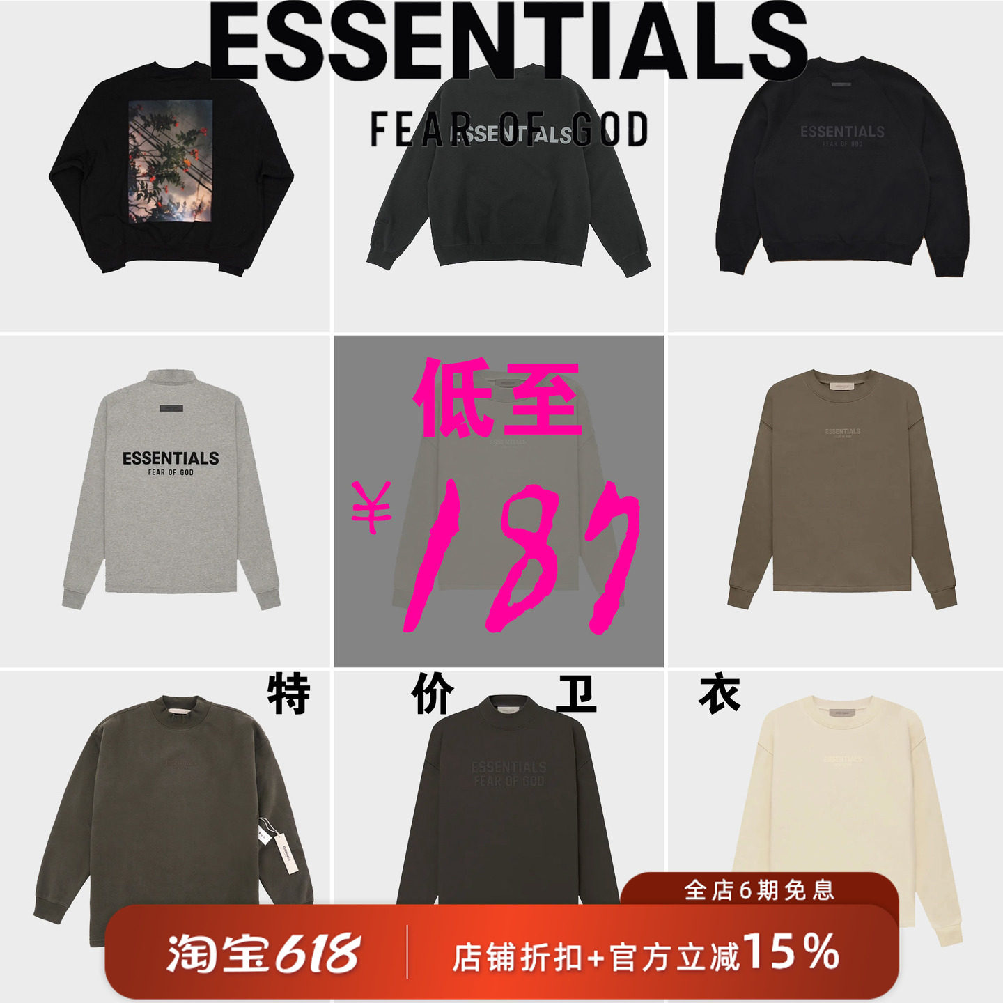 Fear Of God Essentials 特价套头圆领卫衣合辑 不支持鉴定
